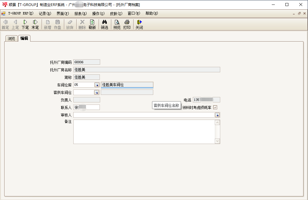 顺景T-GROUP 华体会·体育-华体会（中国）亮点功能WIP仓应用实务介绍